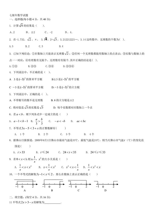 七年级数学 (2)