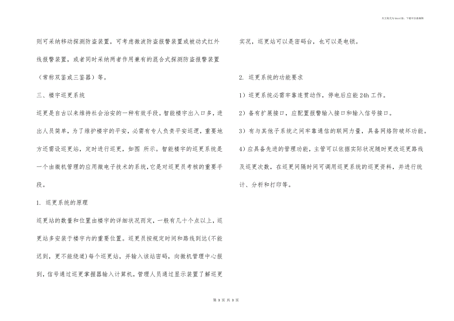 智能楼宇防盗报警系统_第3页