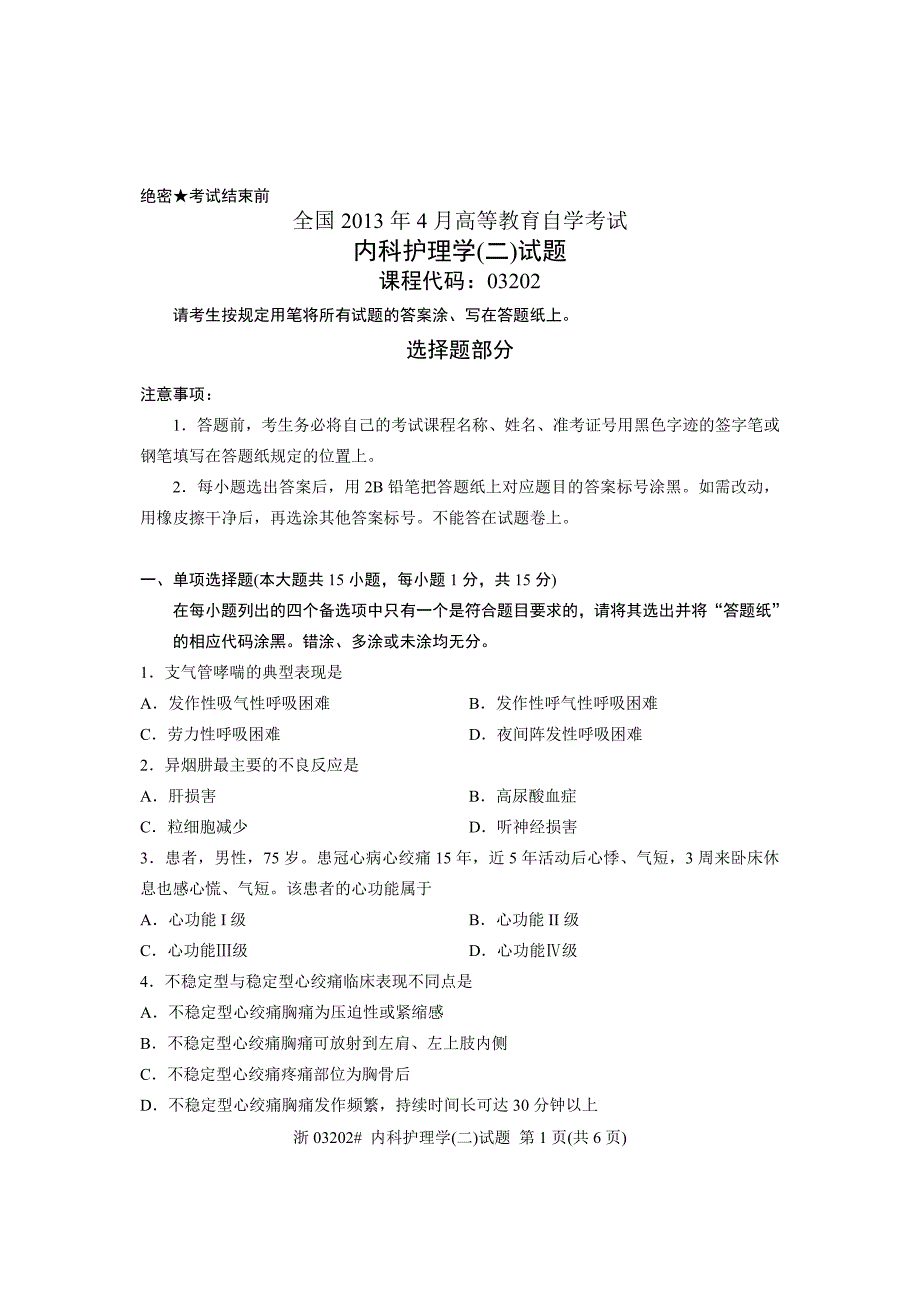 全国2013年4月高等教育自学考试 内科护理学(二)试题 课程代码03202.doc_第1页