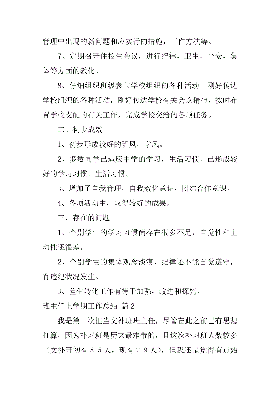 2023年班主任上学期工作总结范文合集九篇_第2页