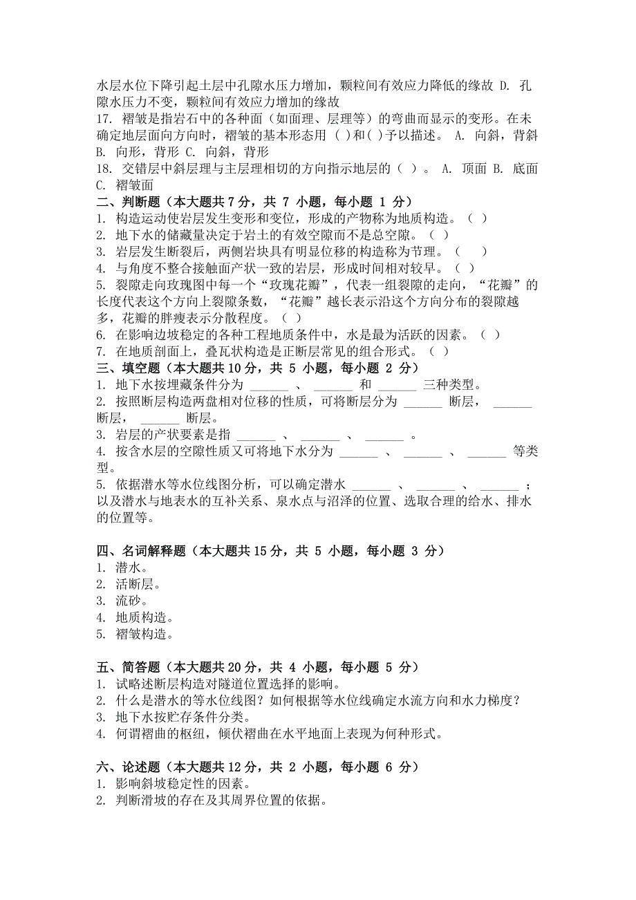 Dvctoz2011年春季学期工程地质第二次作业.doc_第2页