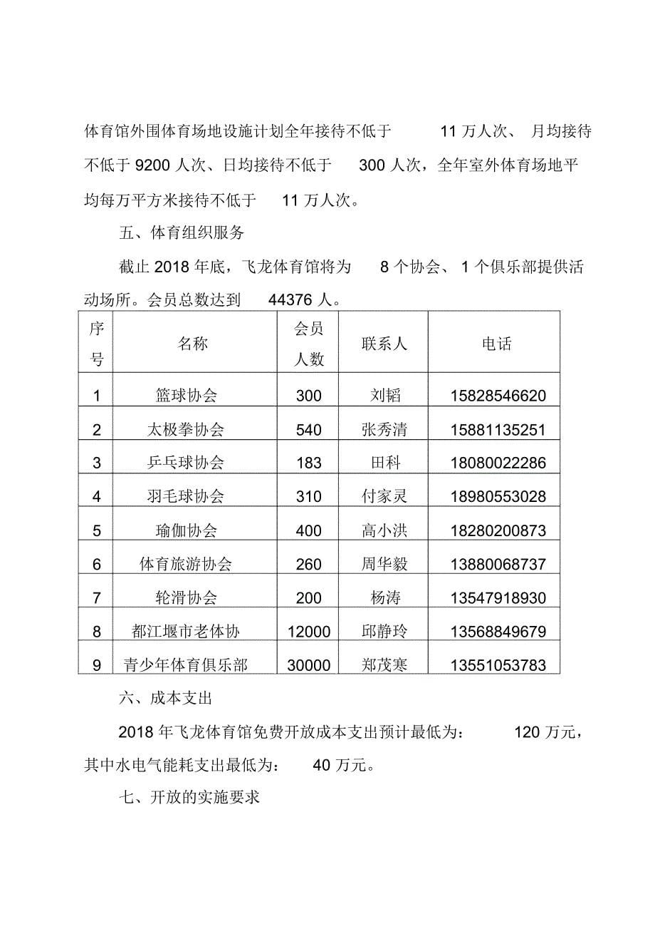 都江堰飞龙体育馆_第5页