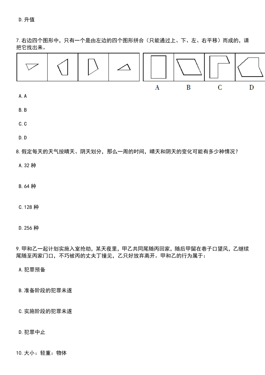 2023年广西财经学院招考聘用34人笔试题库含答案附带解析_第3页