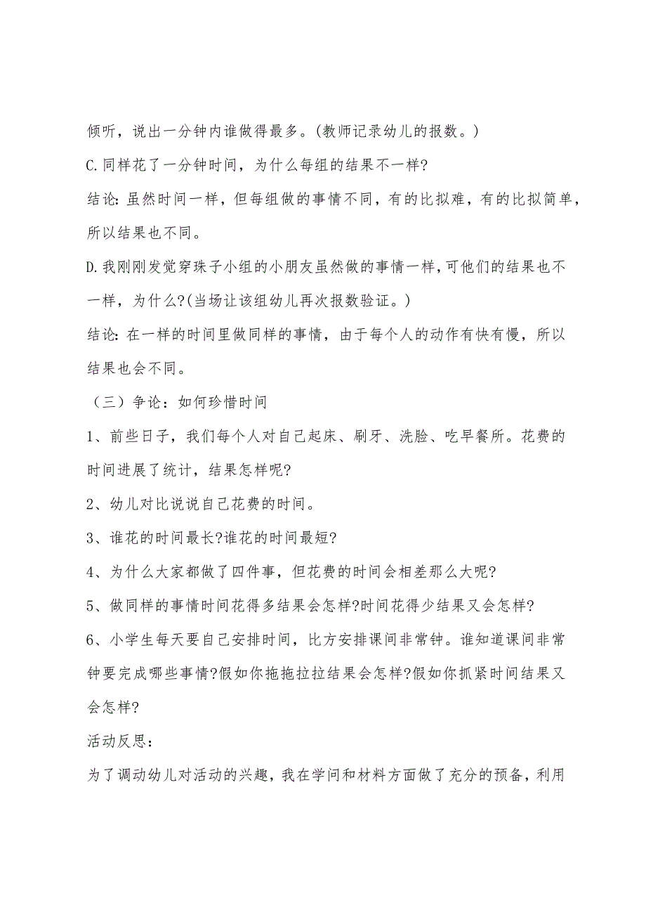 大班数学活动一分钟有多长教案反思.docx_第3页