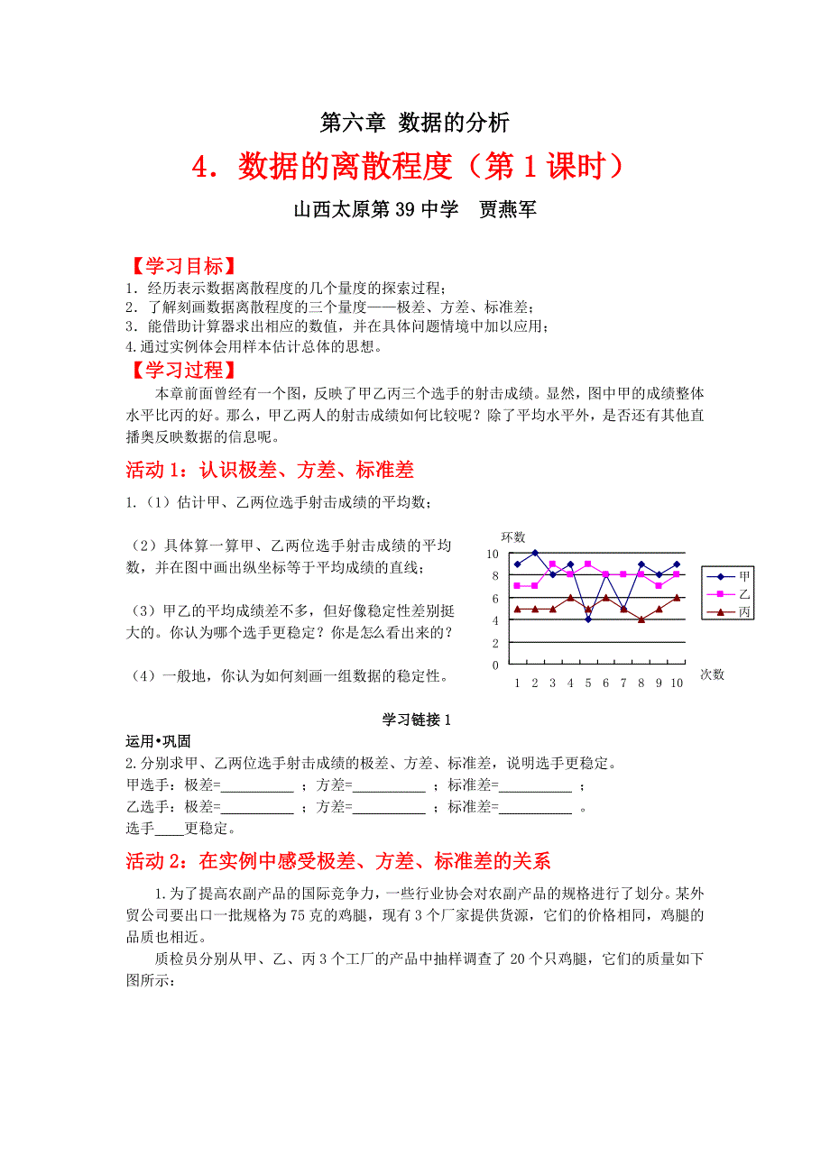 数据的离散程度（第1课时）学案_第1页