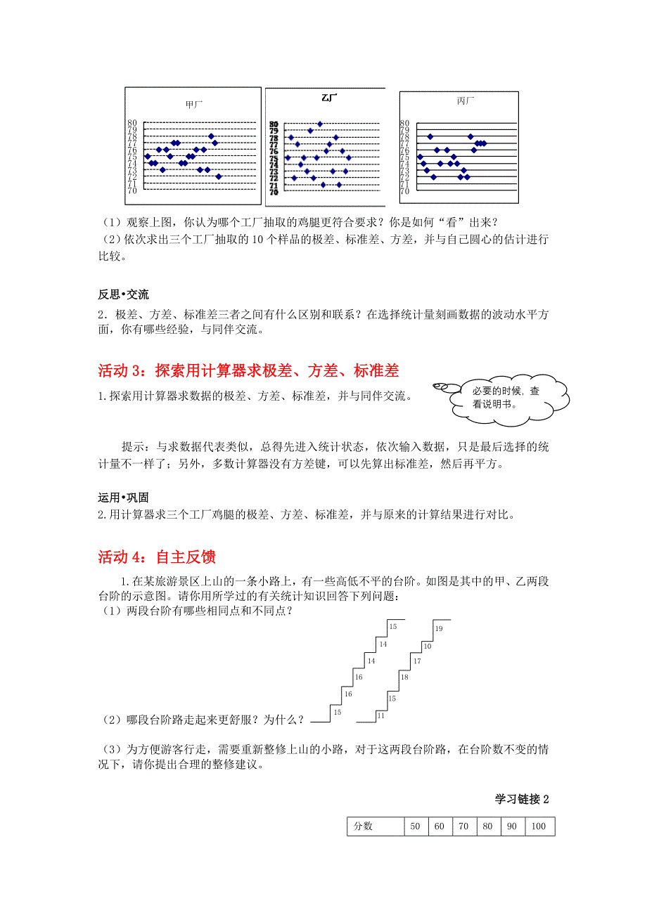 数据的离散程度（第1课时）学案_第2页