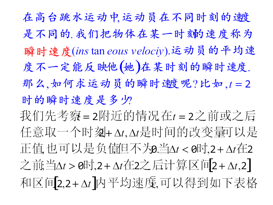 高二数学导数的概念_第2页