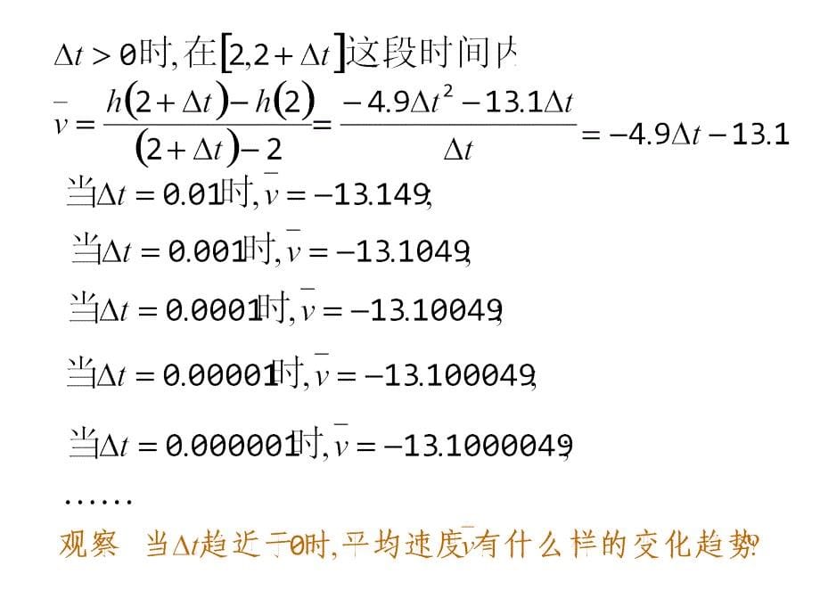 高二数学导数的概念_第5页