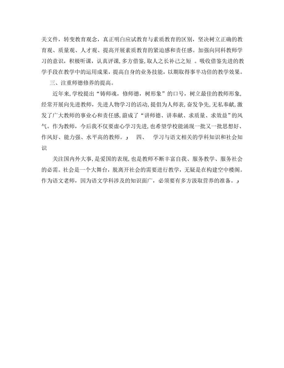 教师个人进修学习计划_第5页