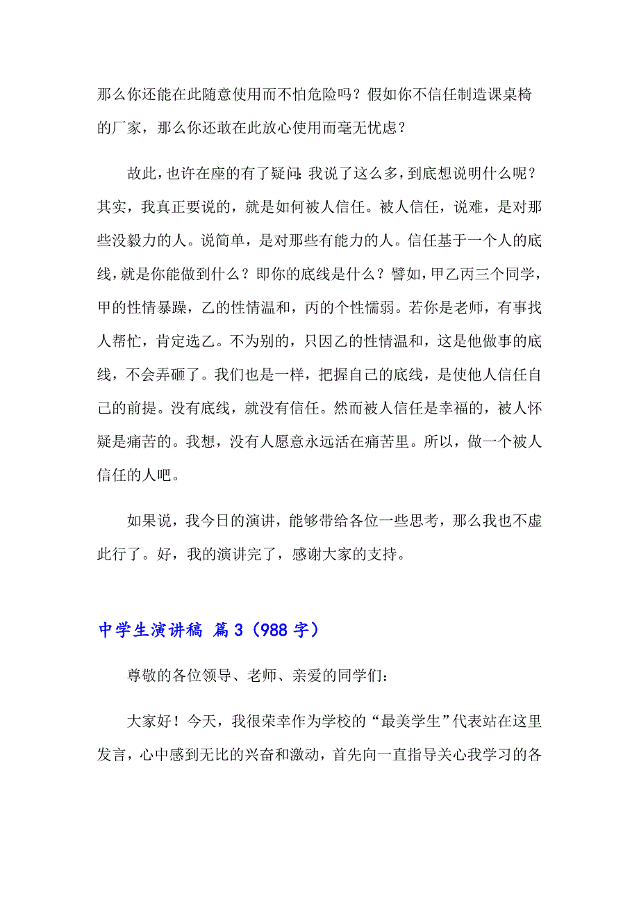 中学生演讲稿集锦7篇【实用模板】_第4页