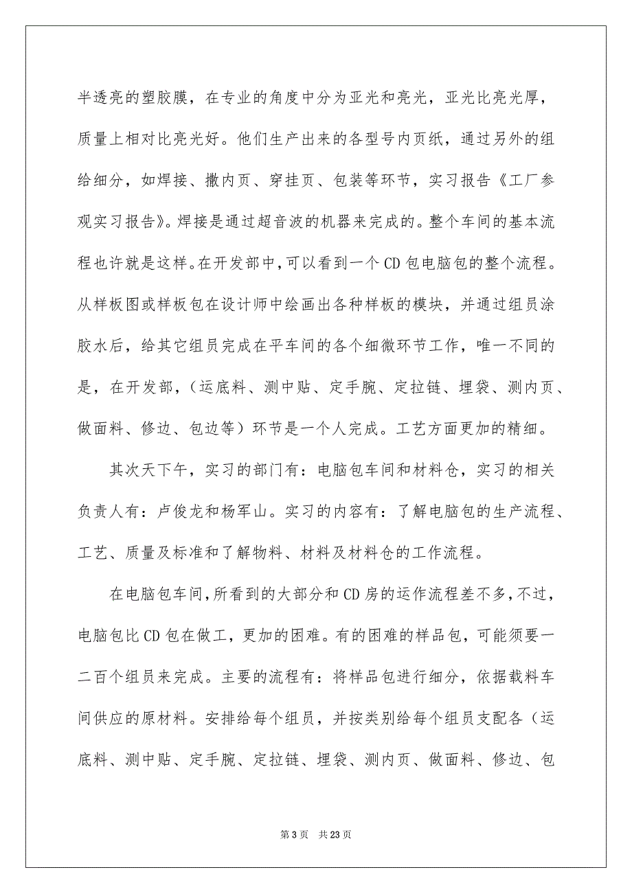 关于参观类实习报告集锦5篇_第3页