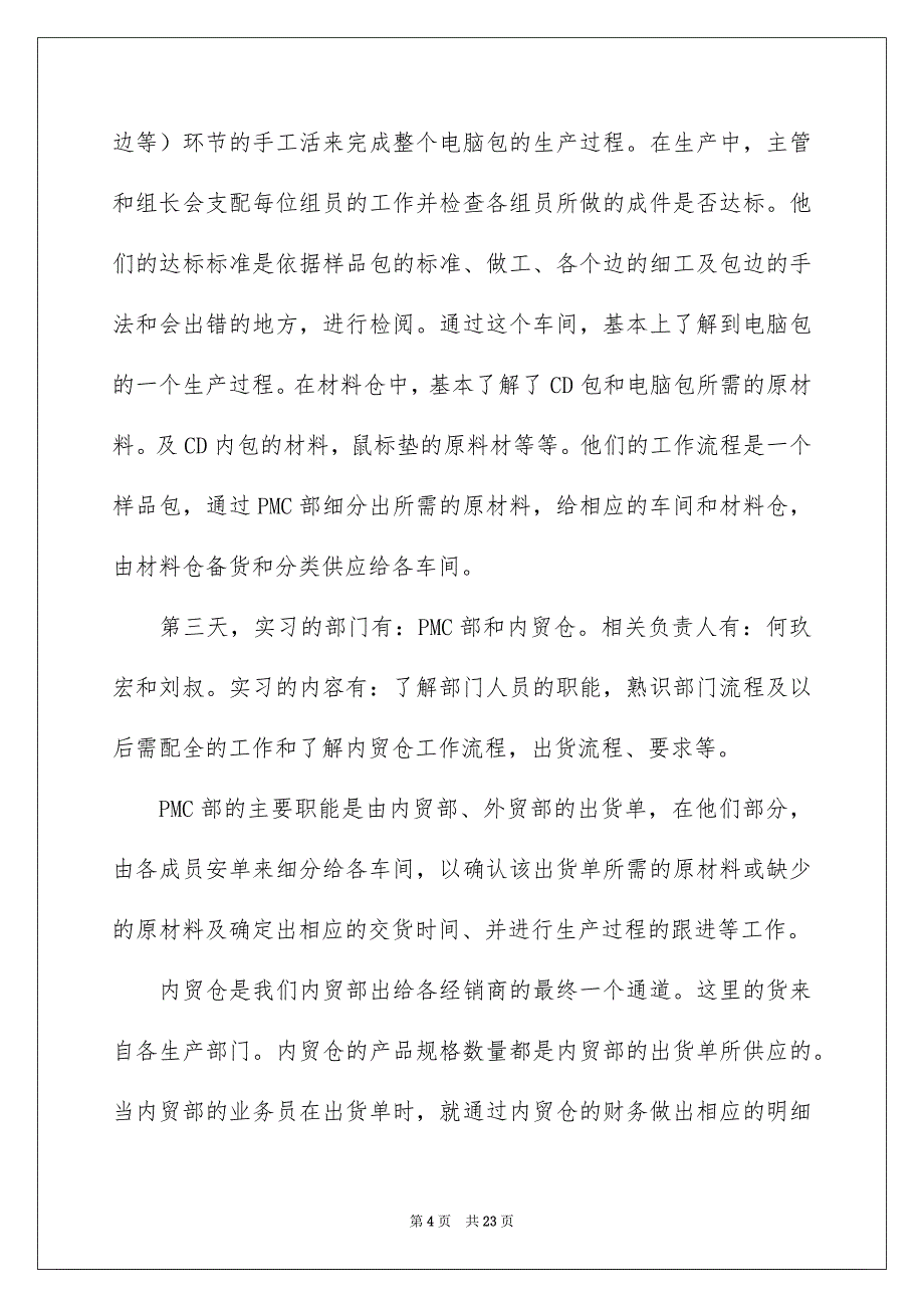 关于参观类实习报告集锦5篇_第4页