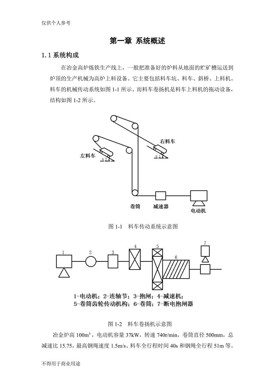 技师论文(PLC在卷扬机自动控制系统中)_第5页