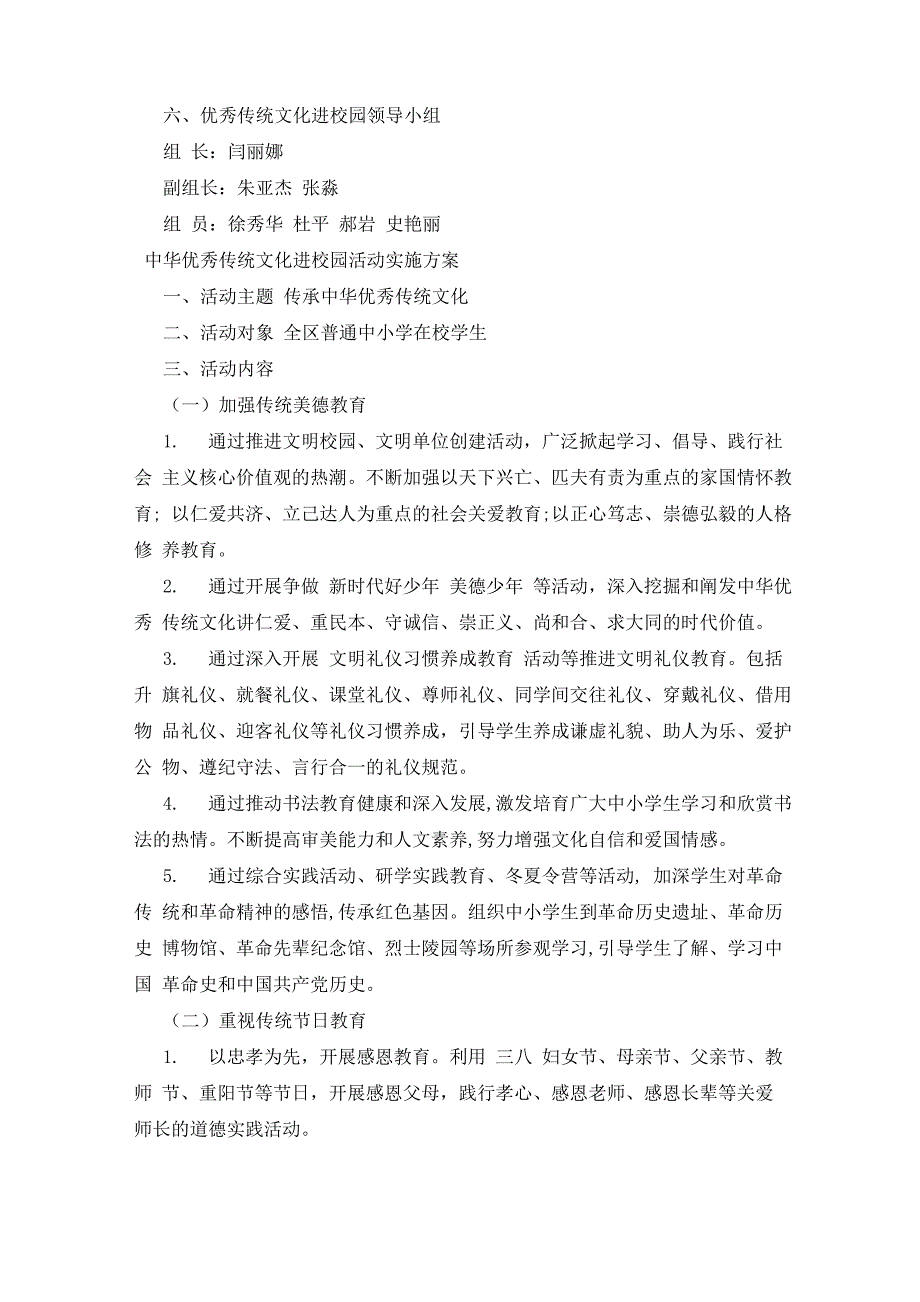 中华优秀传统文化进校园活动实施方案最新_第3页