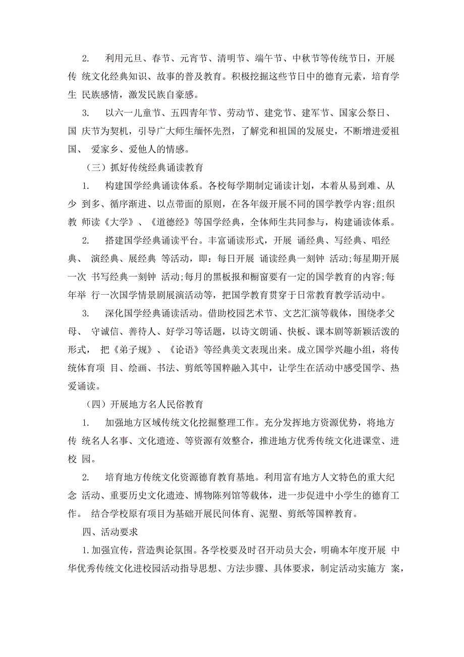 中华优秀传统文化进校园活动实施方案最新_第4页