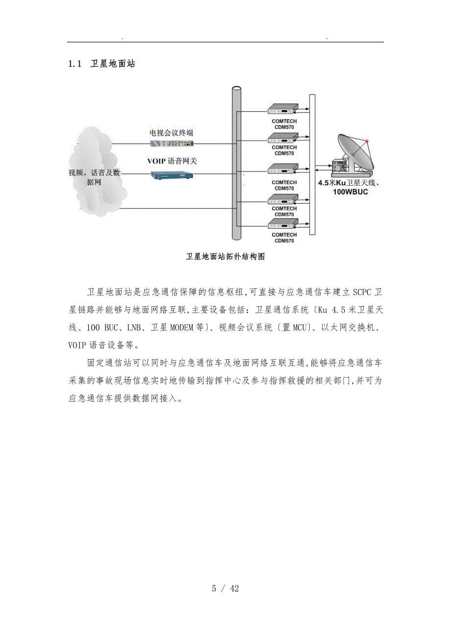 卫星通信车载视频会议系统白皮书_第5页