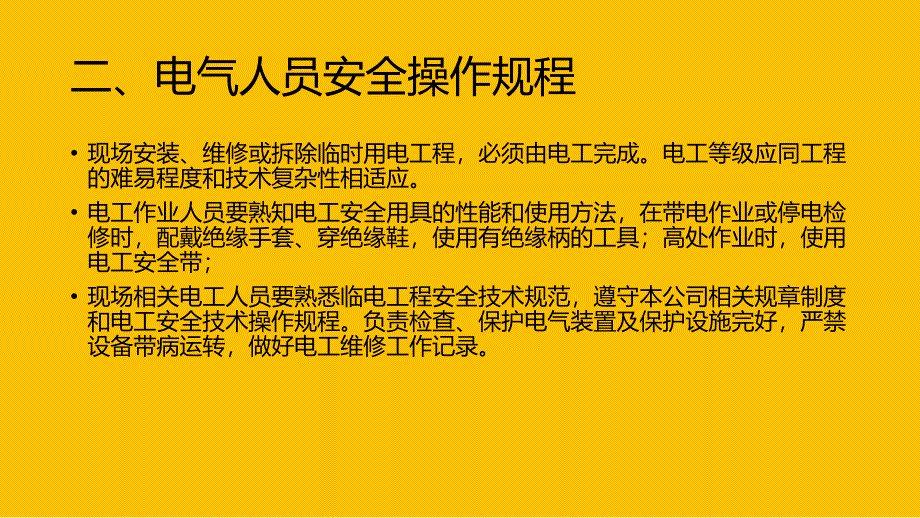 电气作业安全操作.ppt_第4页