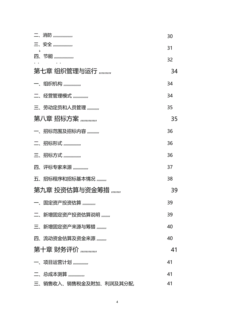 玫瑰种植加工建设项目可行性研究报告_第4页