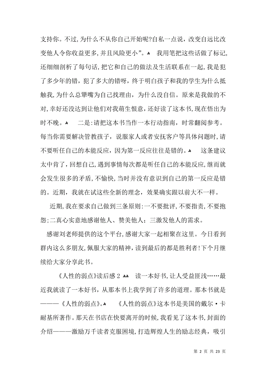 人性的弱点读后感15篇2_第2页