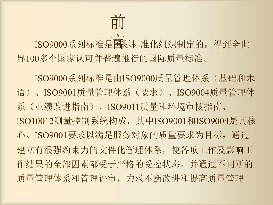 iso9001质量体系标准讲解1_第2页