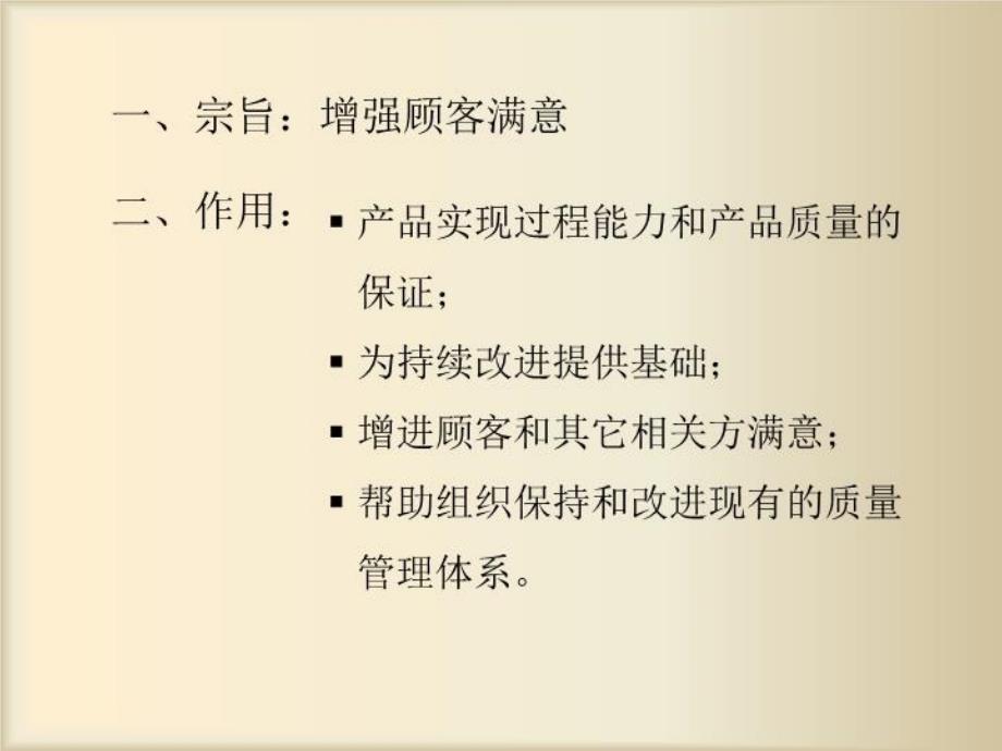 iso9001质量体系标准讲解1_第4页