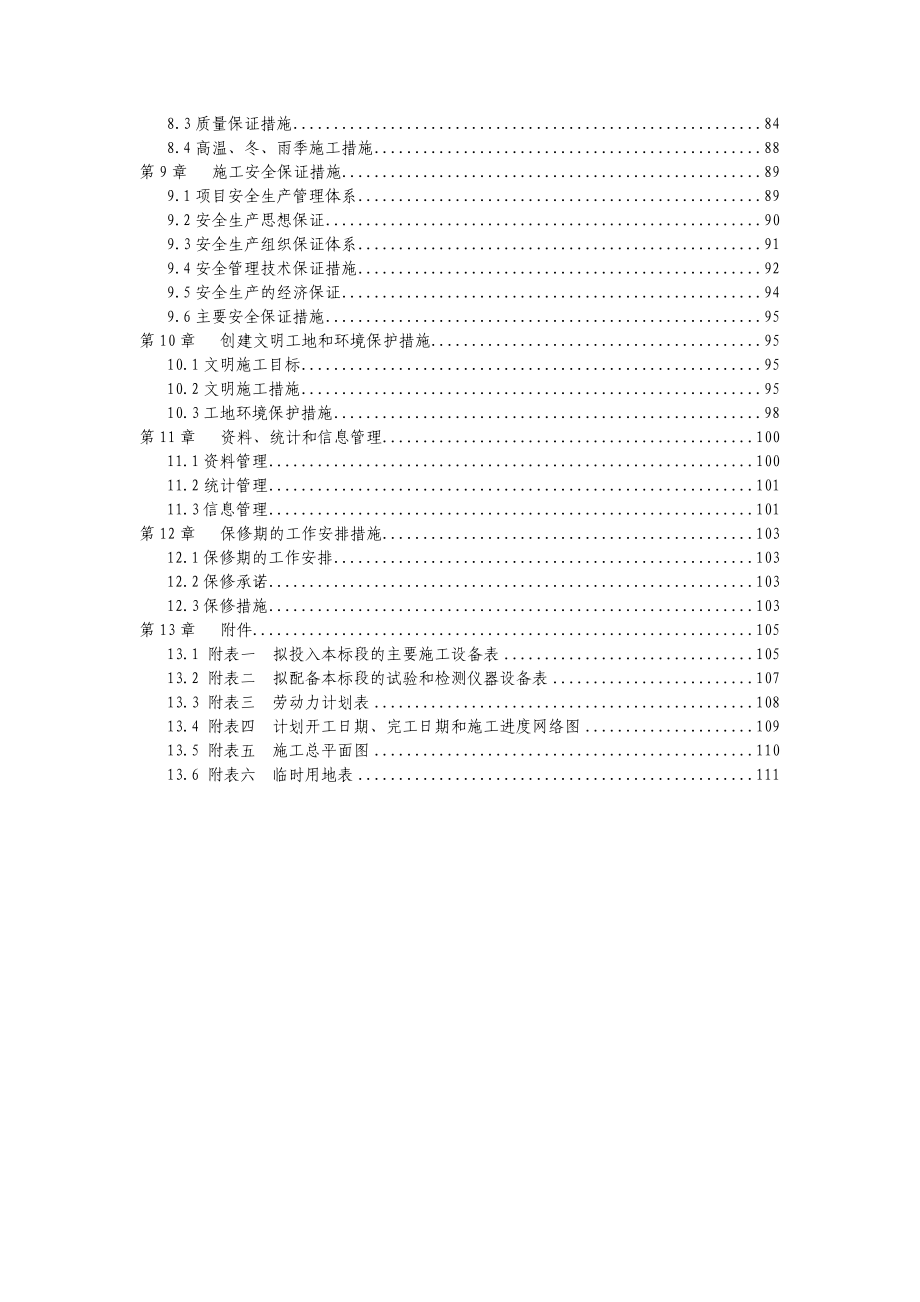 水利水电工程粘土心墙坝施工组织设计(投标)(同名2964)_第3页