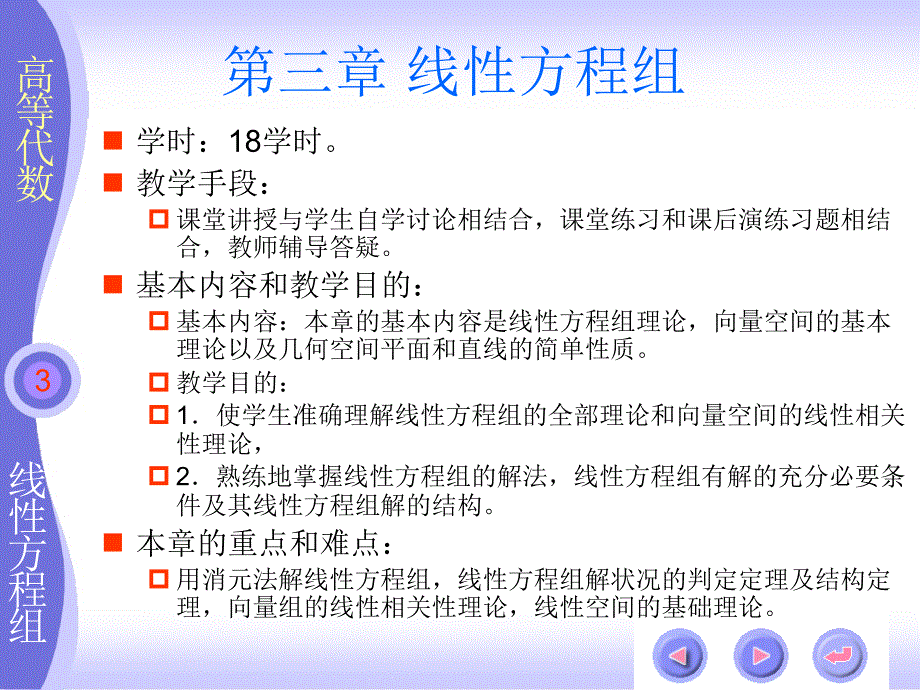 第三章线性方程组_第1页