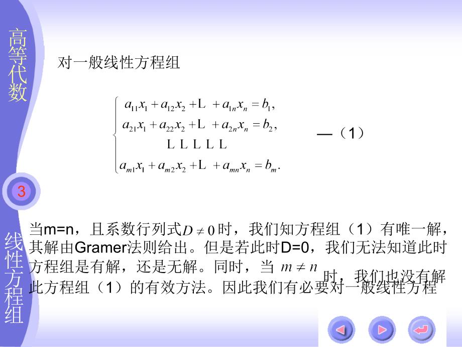 第三章线性方程组_第3页