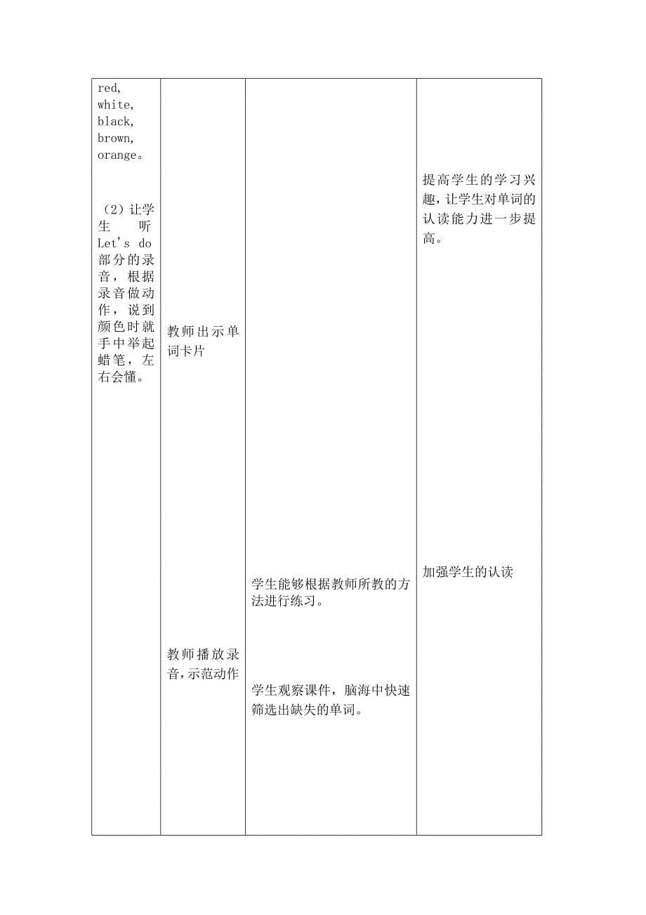 教学设计李启兰_第5页