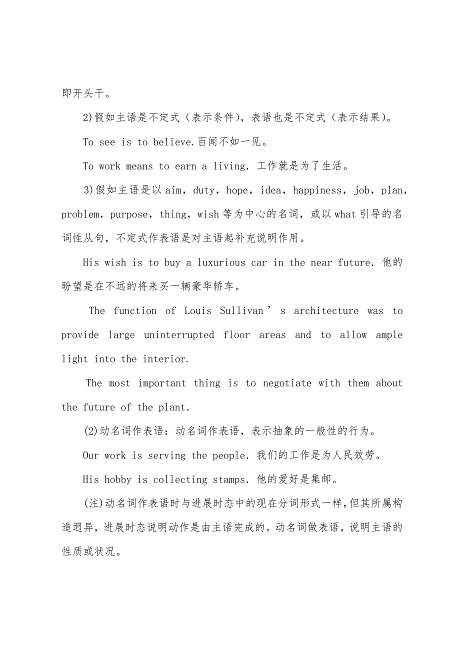 2022年考研英语基础知识之语法辅导一.docx_第2页