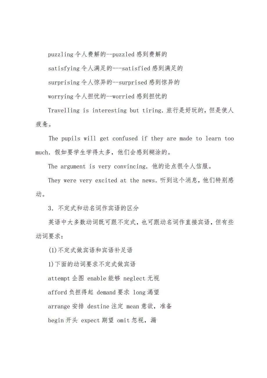 2022年考研英语基础知识之语法辅导一.docx_第4页