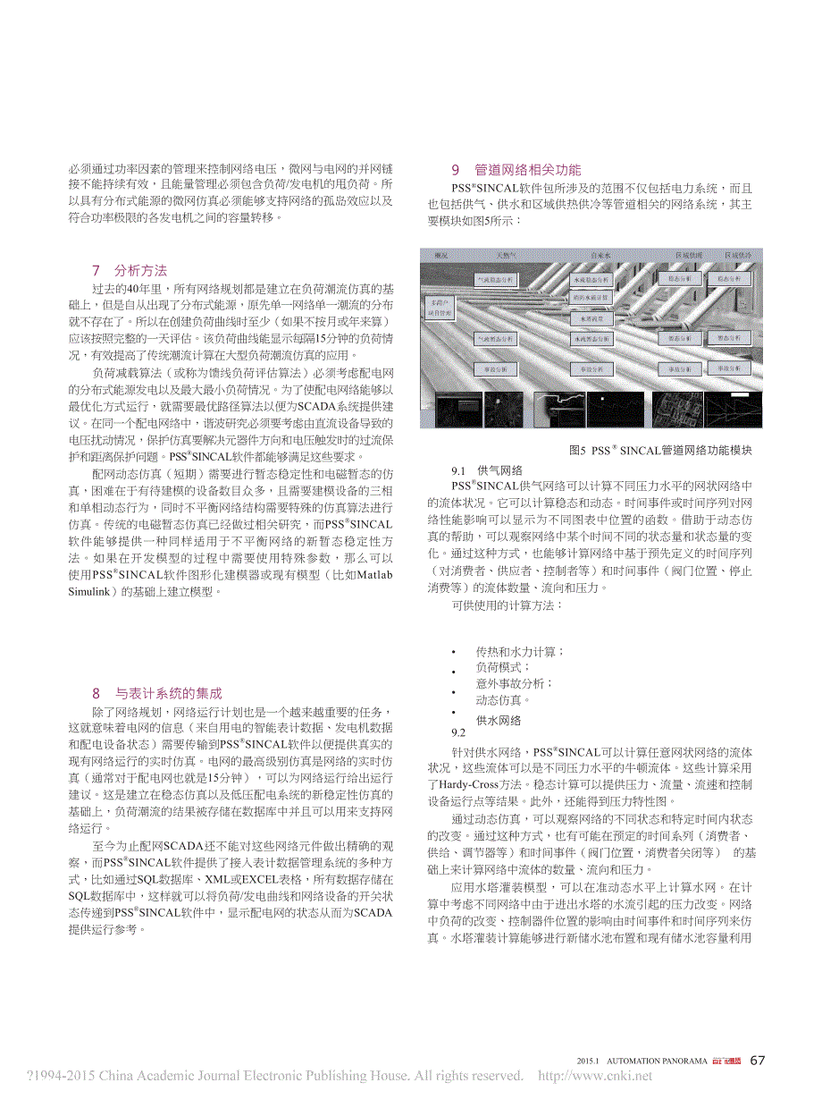 用于分布式能源研究的电力系统仿真软件PSS_SINCAL_第4页