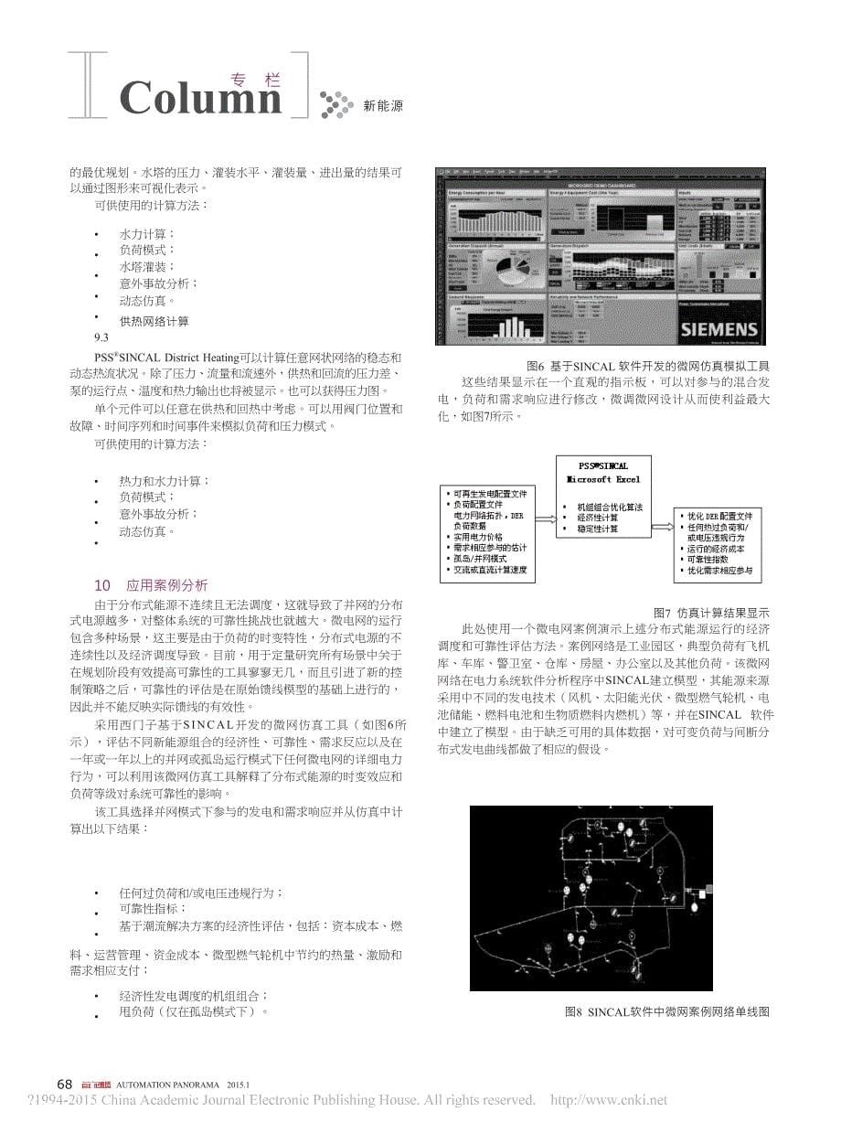 用于分布式能源研究的电力系统仿真软件PSS_SINCAL_第5页