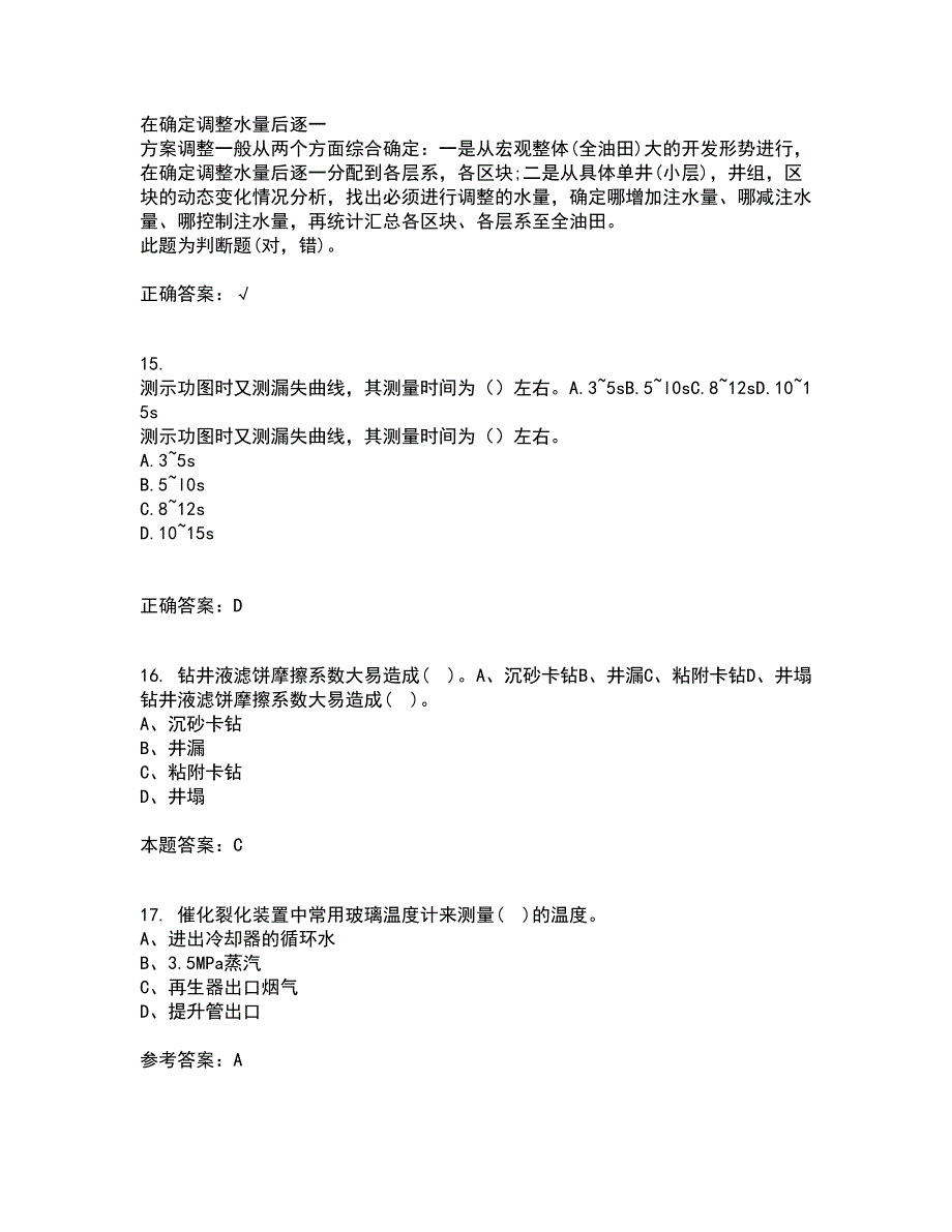 中国石油大学华东21春《油水井增产增注技术》在线作业一满分答案76_第4页