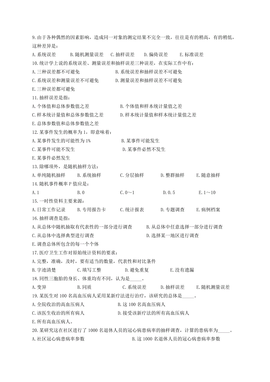 医学统计学重点和习题.doc_第3页