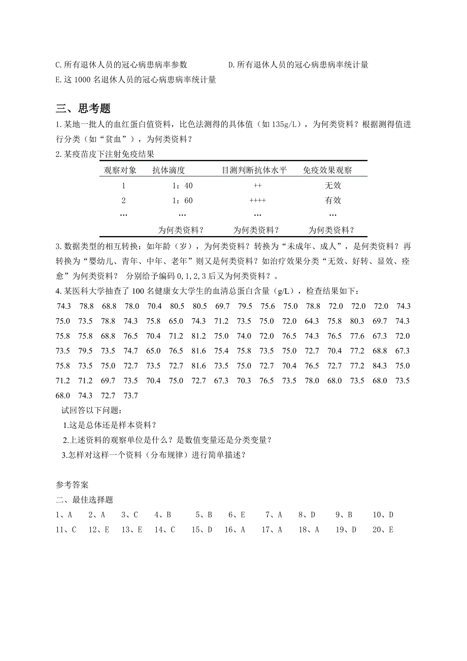 医学统计学重点和习题.doc_第4页