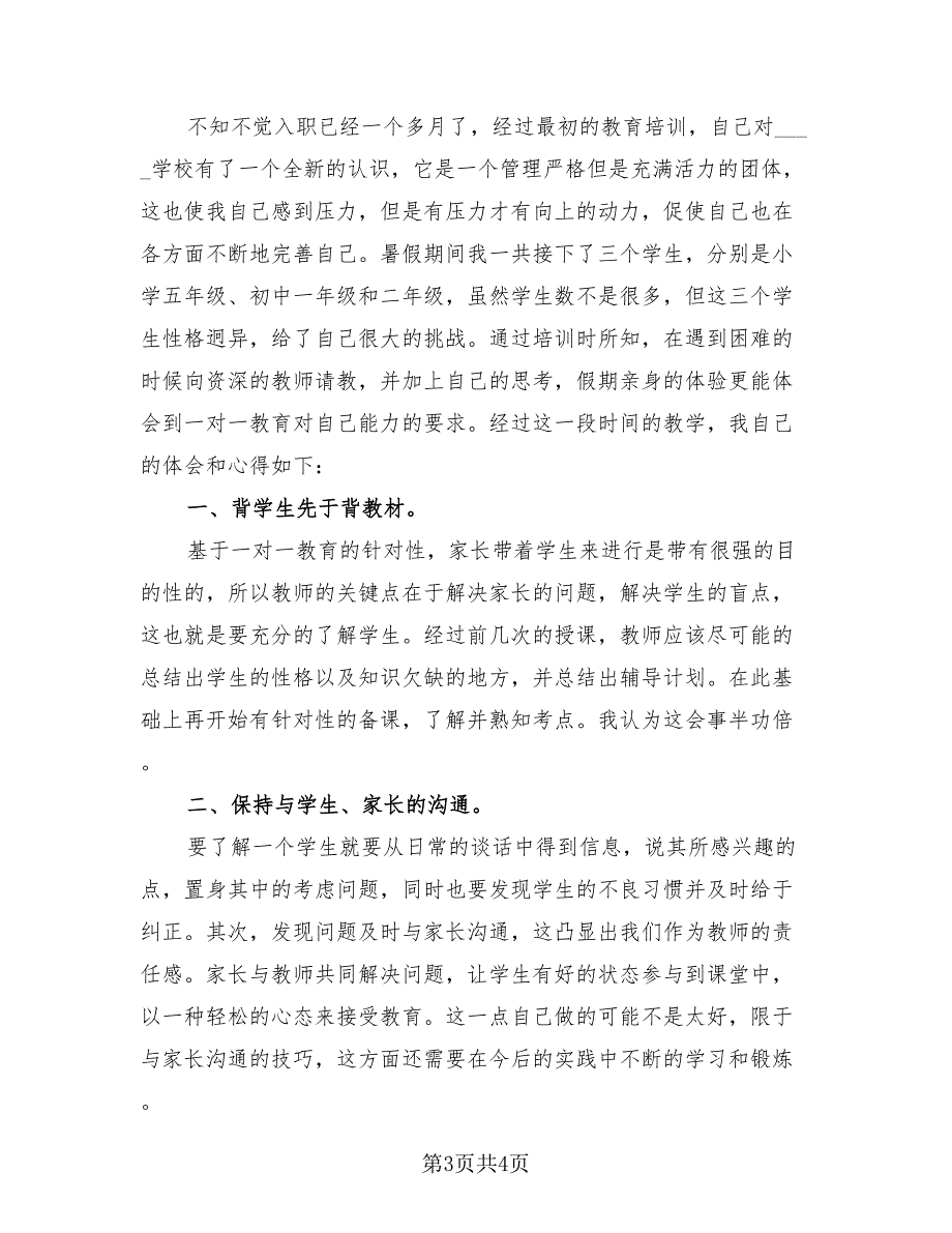 新教师入职培训总结模板（二篇）.doc_第3页