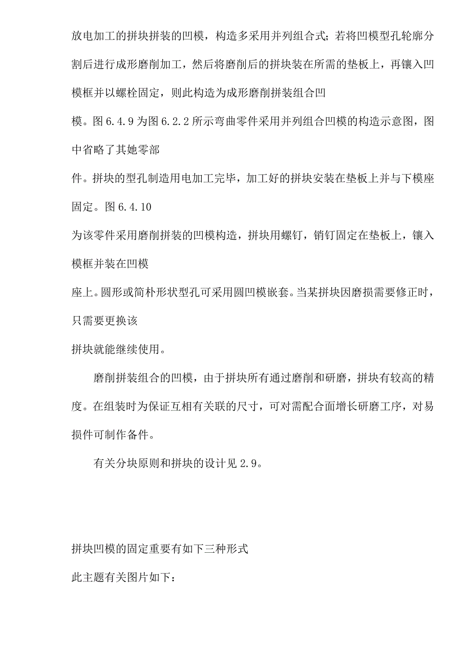 多工位级进模的设计基础知识02_第3页