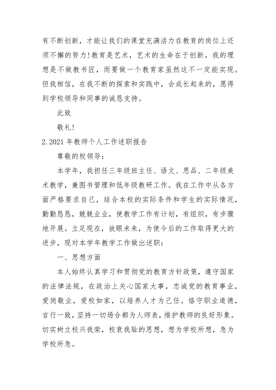 2021年教师个人工作述职报告（5篇）_第3页