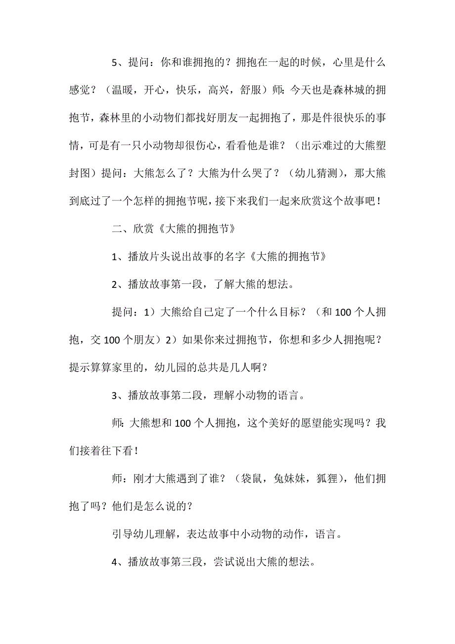 大班语言《大熊的拥抱节》音频教案动画_第2页