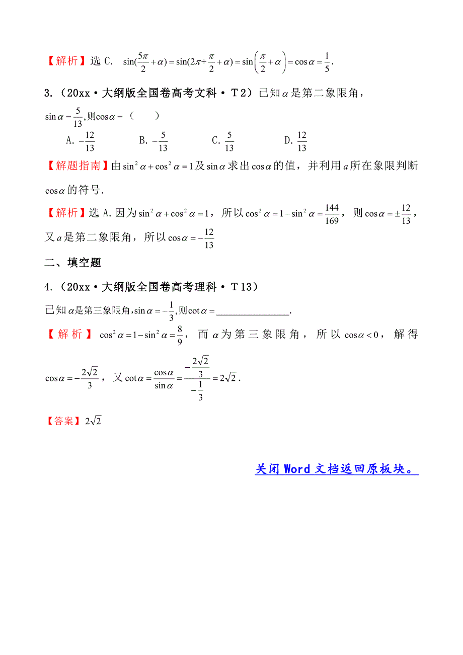 高中数学 高考真题分类：考点13任意角和弧度制及任意角的三角函数、三角函数的诱导公式_第2页