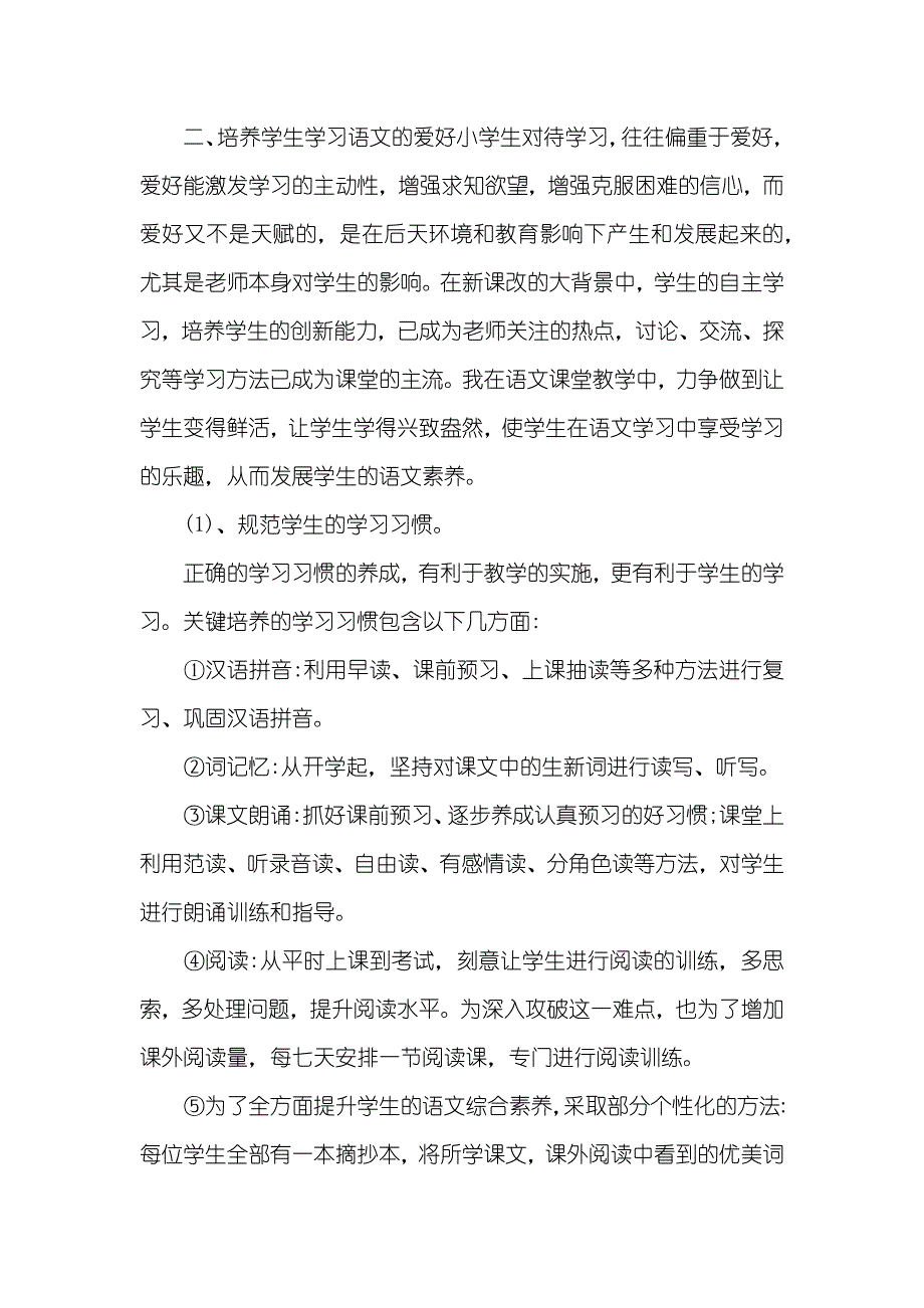 语文书本四年级四年级语文工作总结四篇_第2页