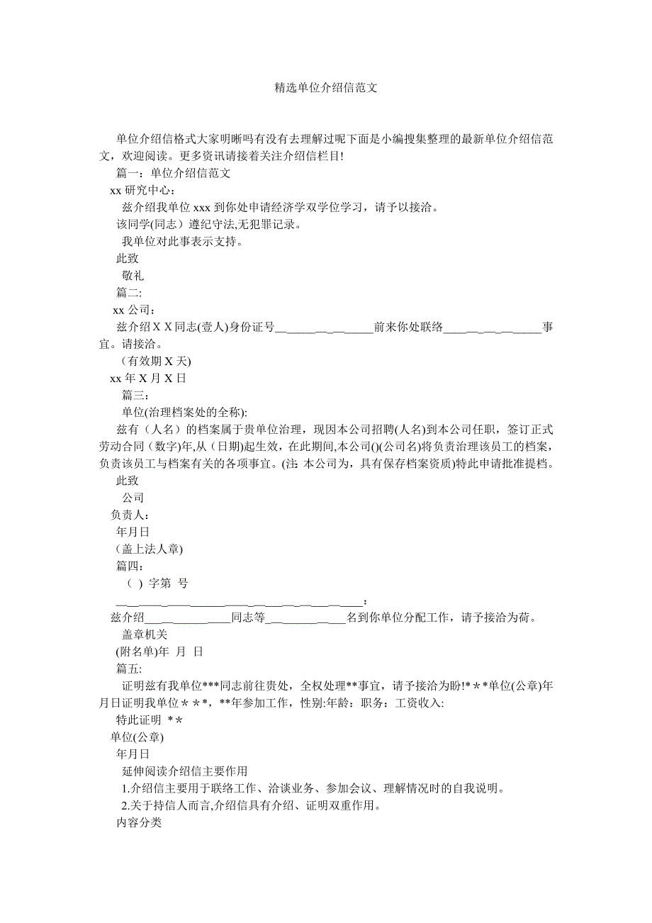 单位介绍信范文3_第1页