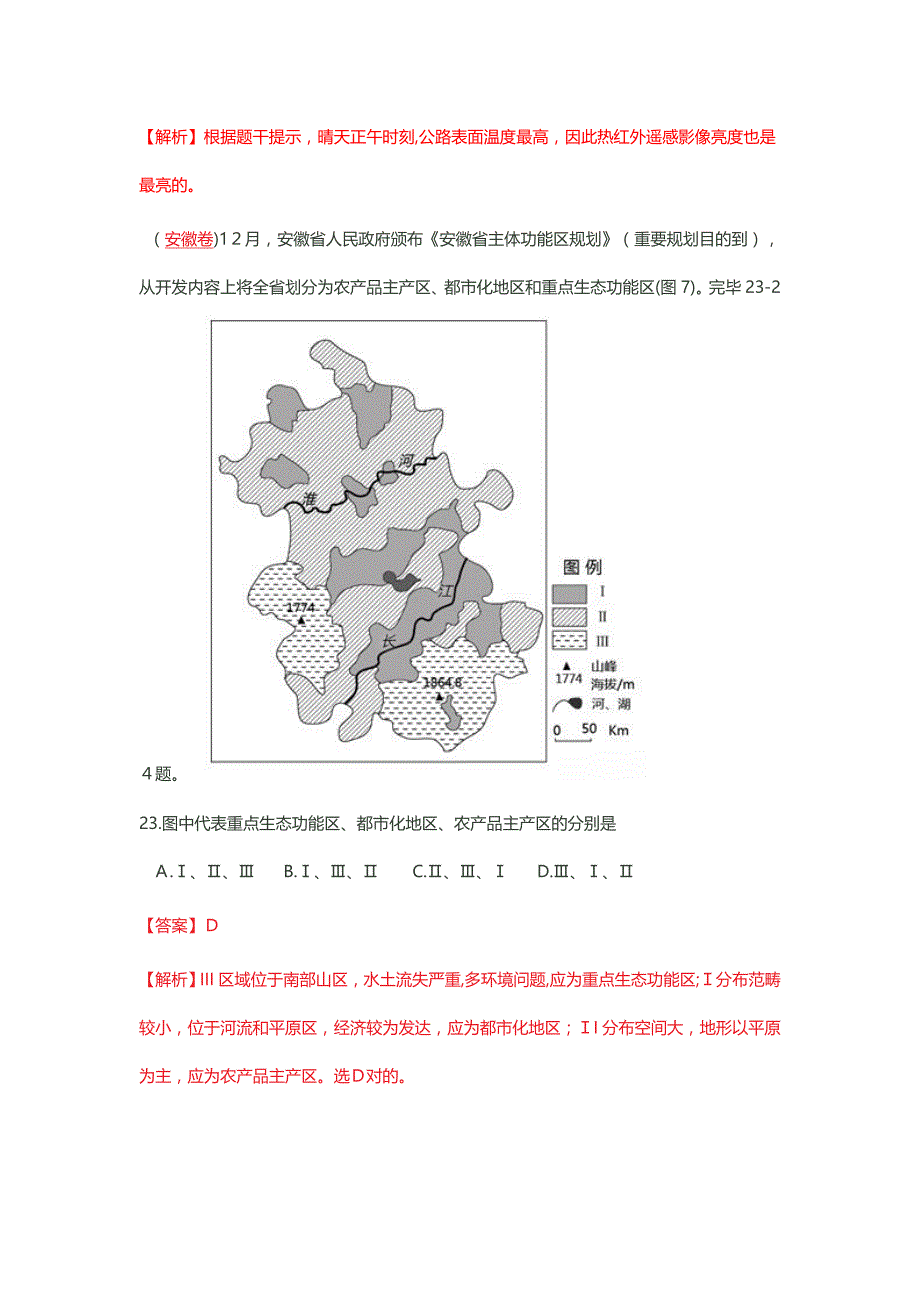 高考试题分项版解析专题11_第2页