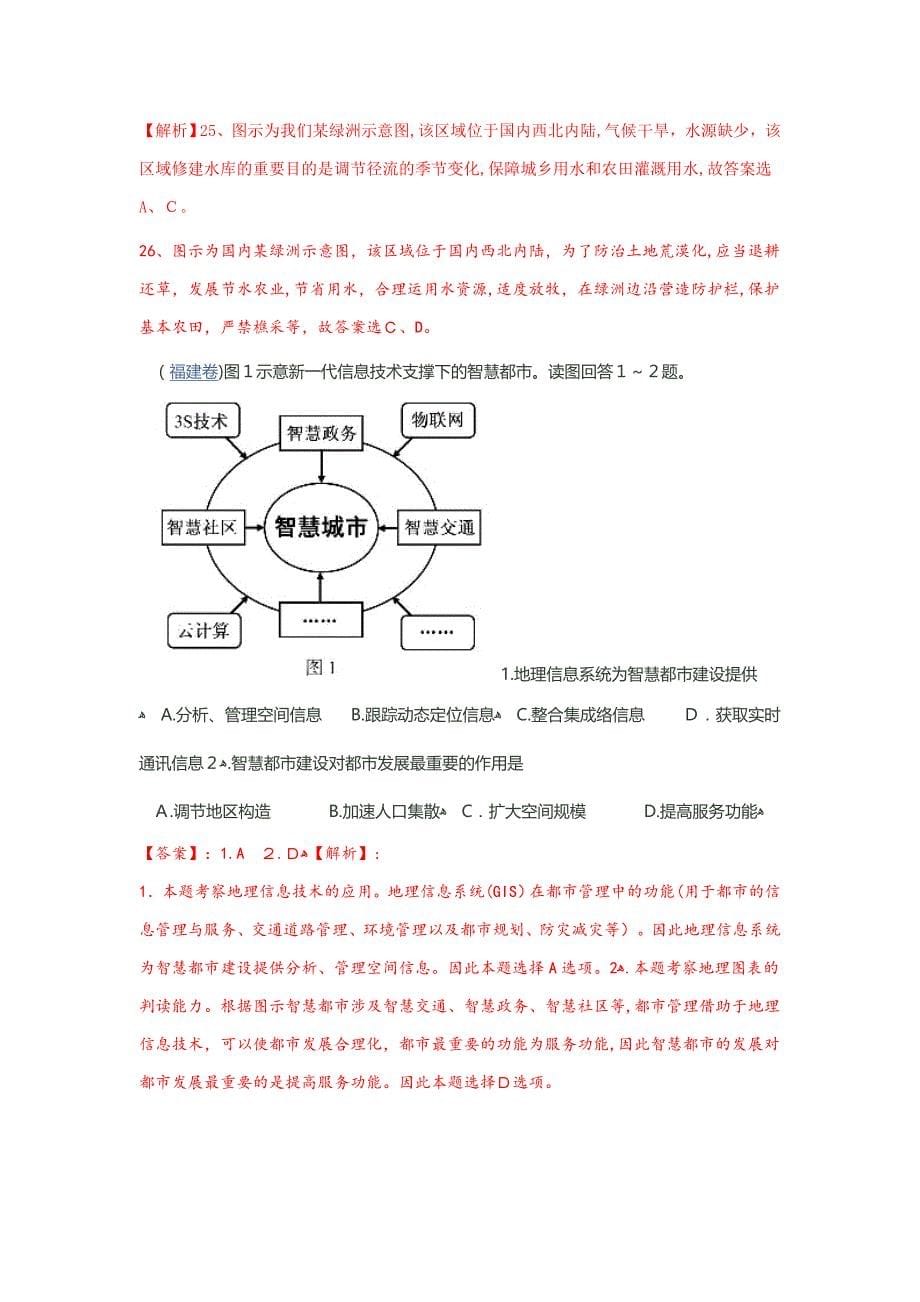 高考试题分项版解析专题11_第5页