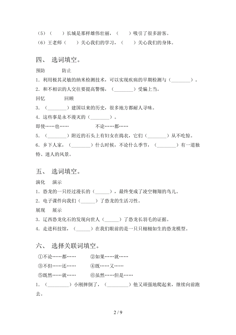 浙教版四年级下册语文选词填空专项提升练习_第2页