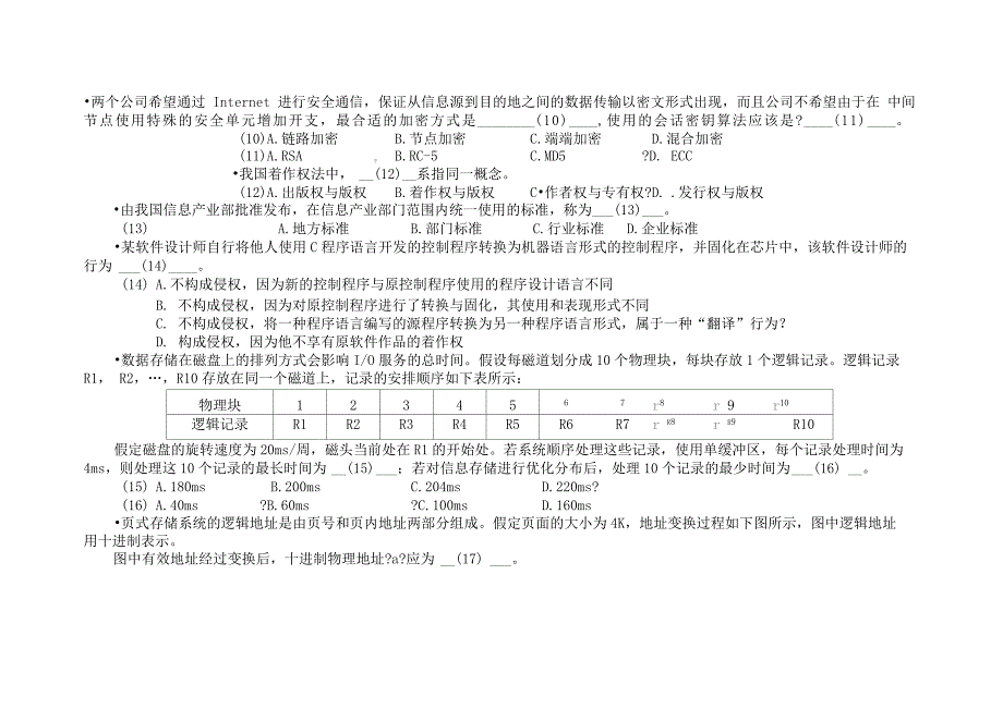 多媒体应用设计师试题及答案_第2页