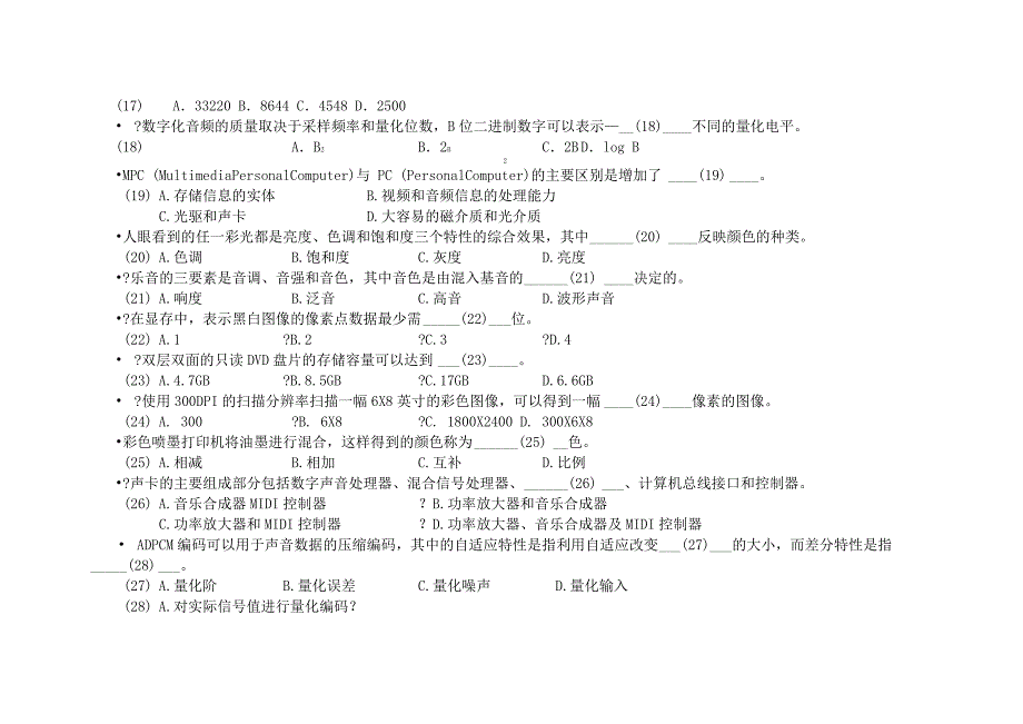 多媒体应用设计师试题及答案_第3页