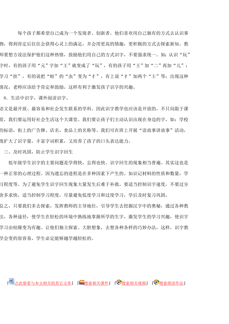 浅谈如何进行低年级识字教学_第4页