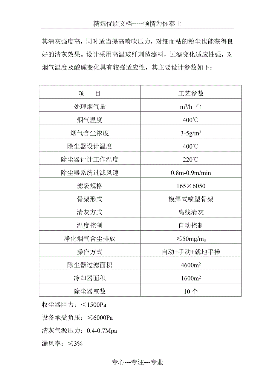 电石废气治理方案_第4页